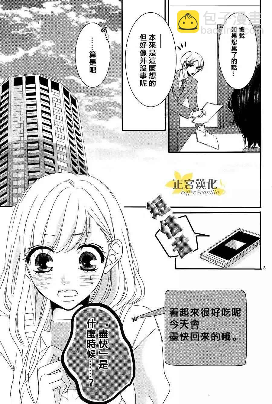 《咖啡遇上香草》第22话 第5页