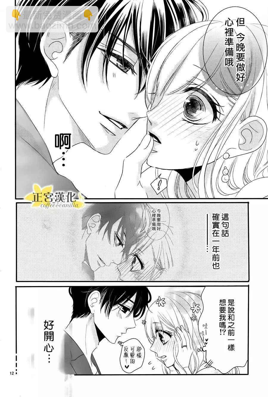 《咖啡遇上香草》第25话 第13页