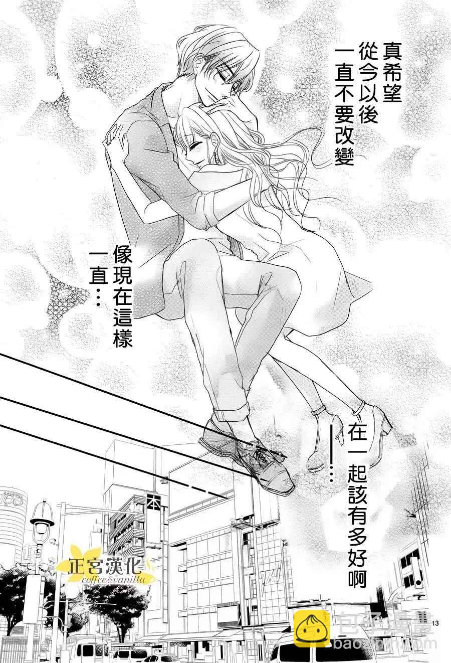 《咖啡遇上香草》第25话 第14页