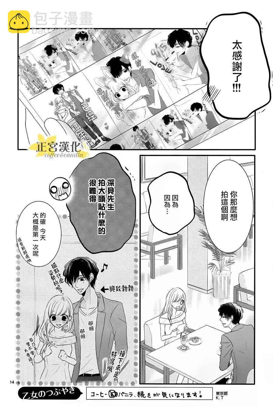 《咖啡遇上香草》第25话 第15页