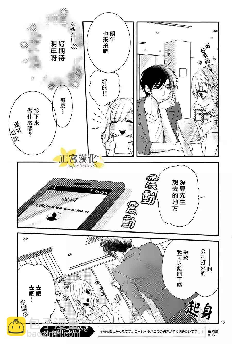 《咖啡遇上香草》第25话 第16页