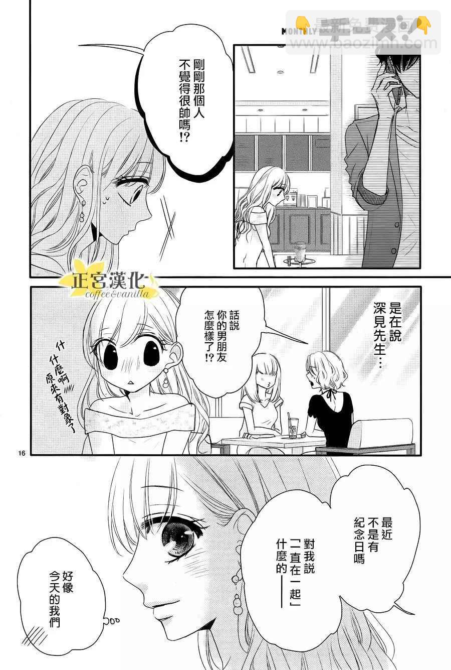 《咖啡遇上香草》第25话 第17页