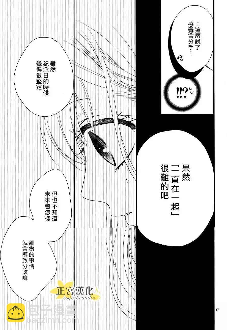 《咖啡遇上香草》第25话 第18页