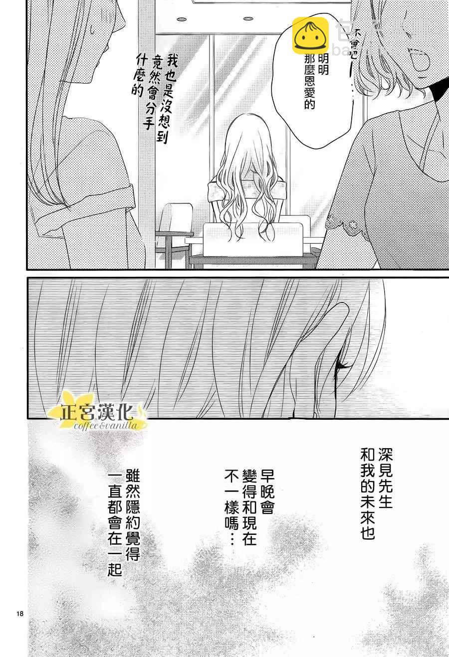 《咖啡遇上香草》第25话 第19页