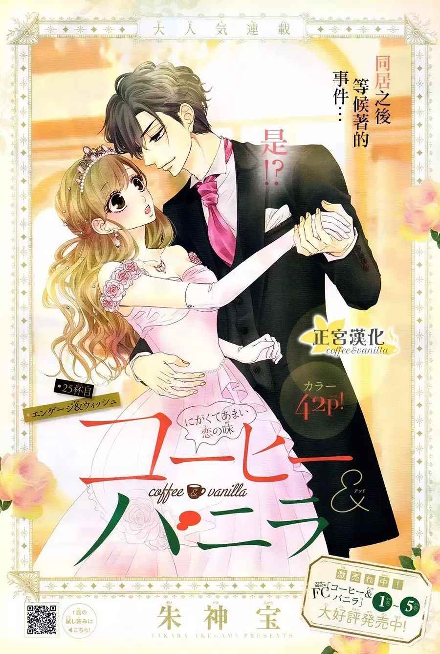 《咖啡遇上香草》第25话 第1页