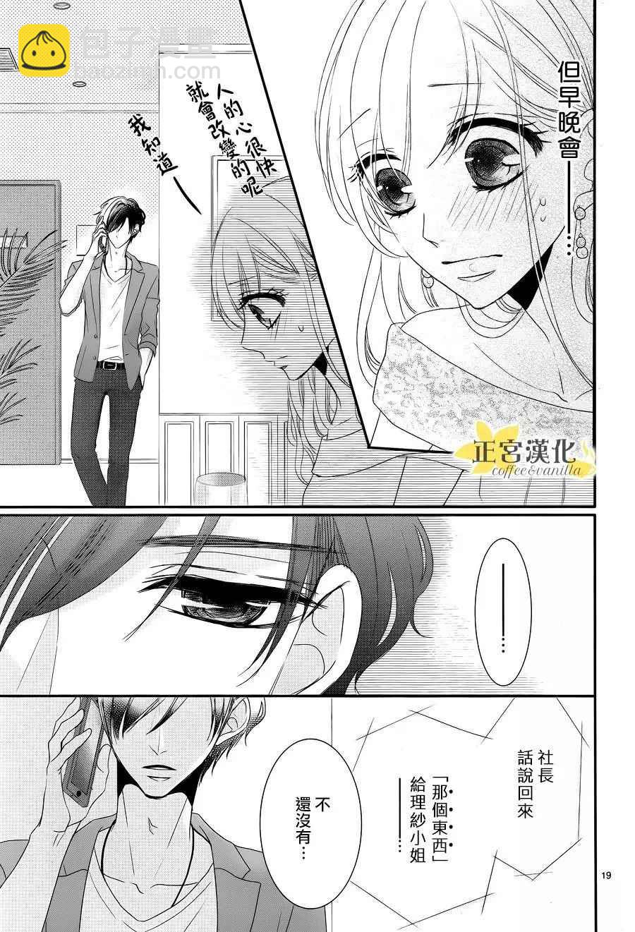 《咖啡遇上香草》第25话 第20页