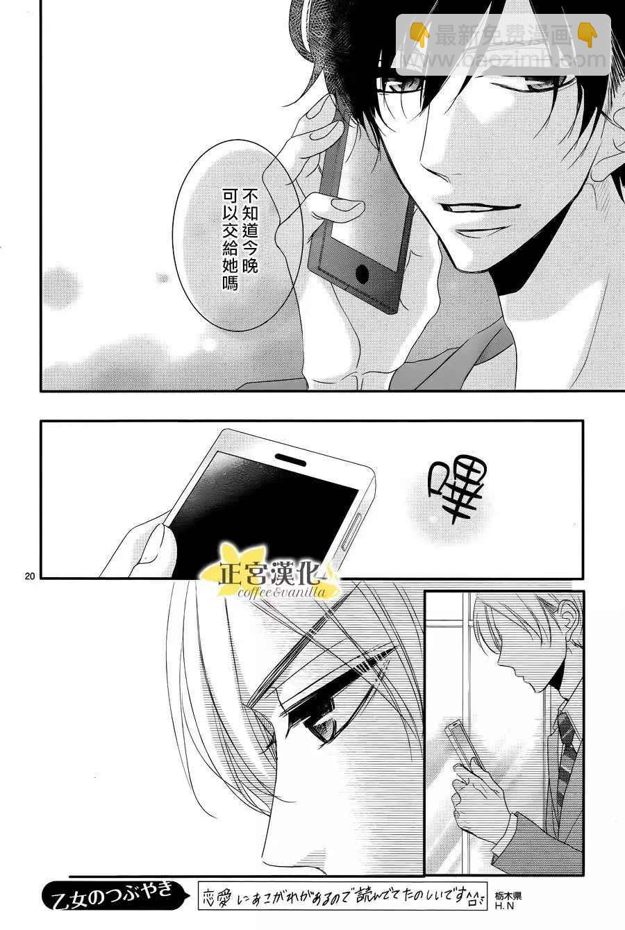 《咖啡遇上香草》第25话 第21页