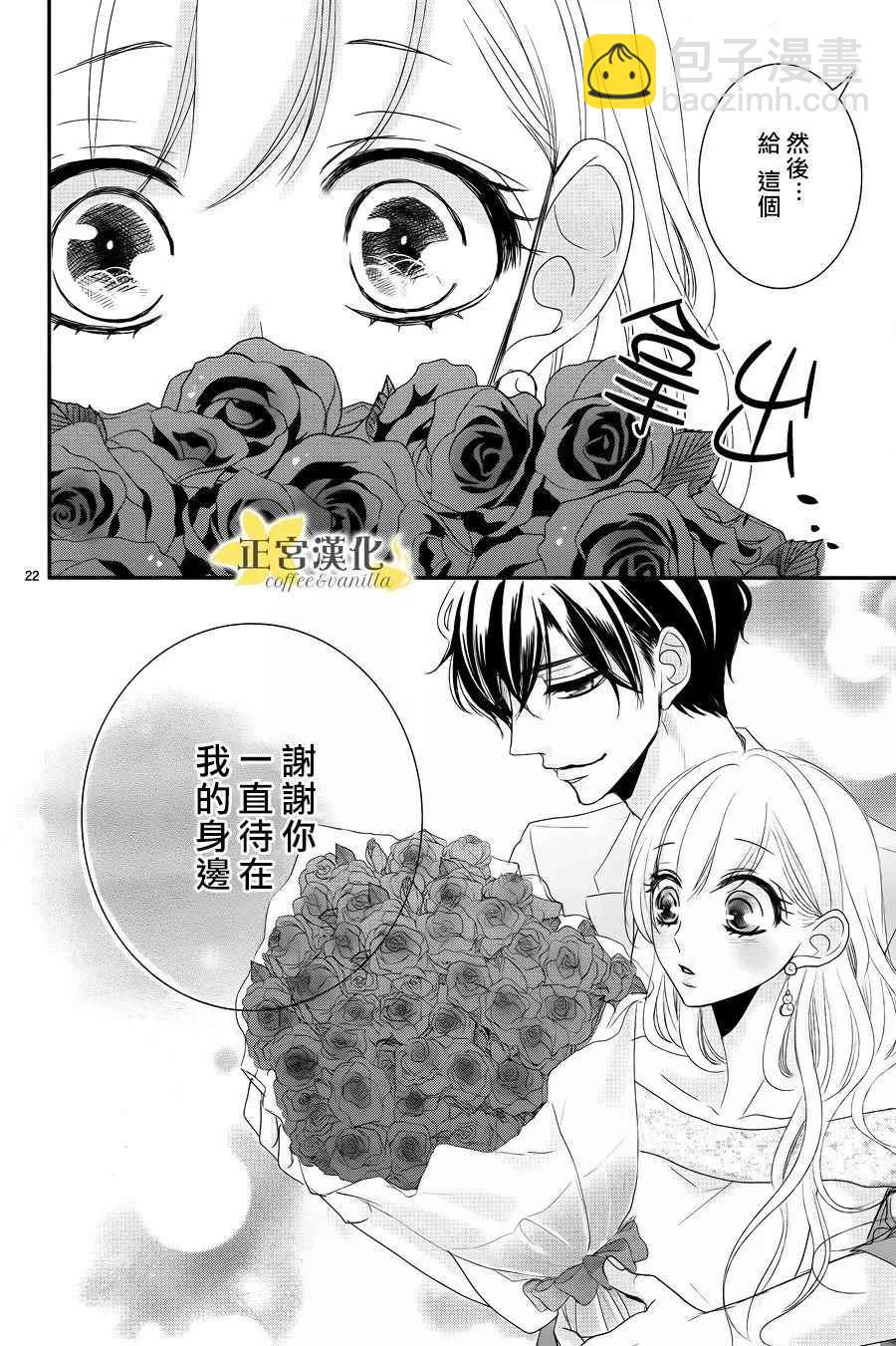 《咖啡遇上香草》第25话 第23页