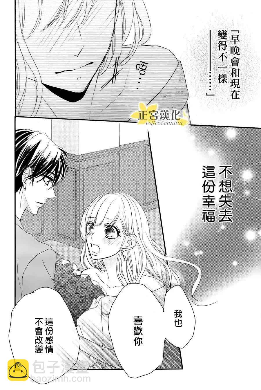 《咖啡遇上香草》第25话 第25页