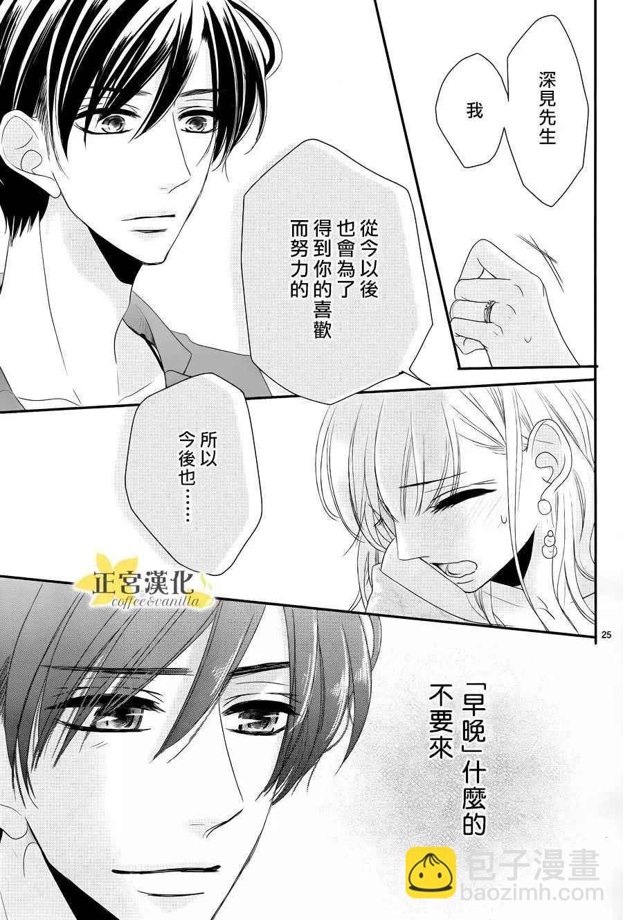 《咖啡遇上香草》第25话 第26页