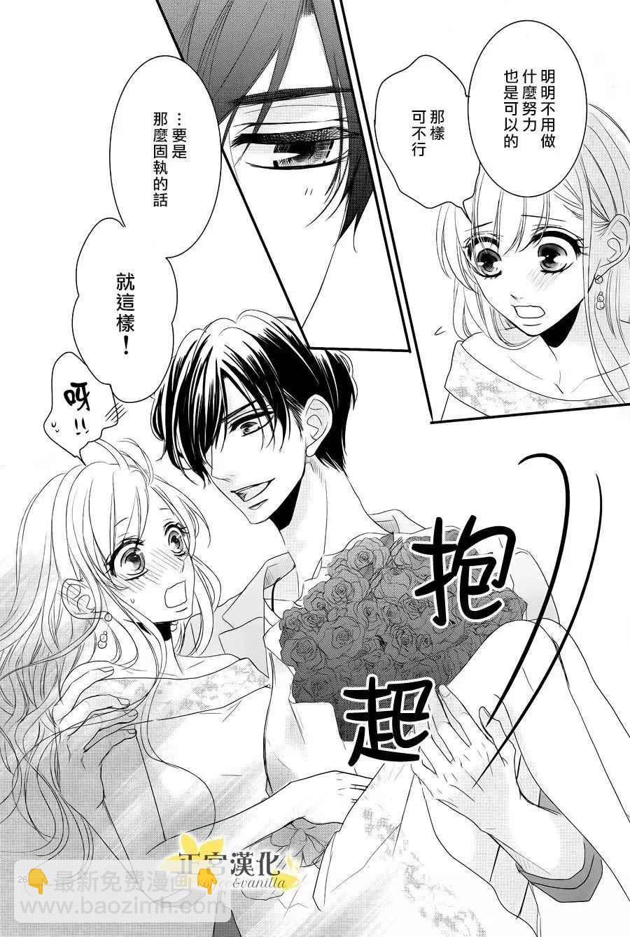《咖啡遇上香草》第25话 第27页