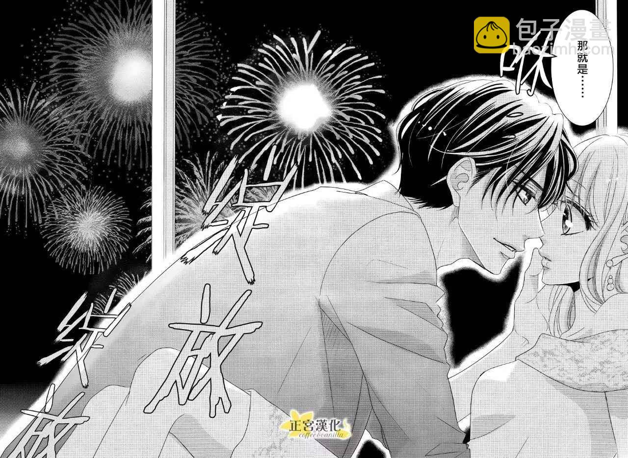 《咖啡遇上香草》第25话 第29页