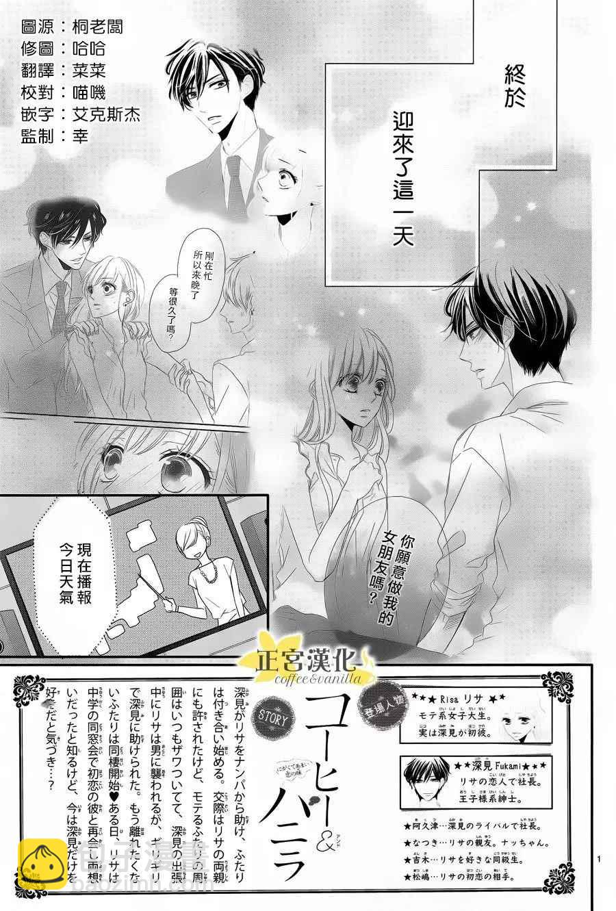 《咖啡遇上香草》第25话 第2页