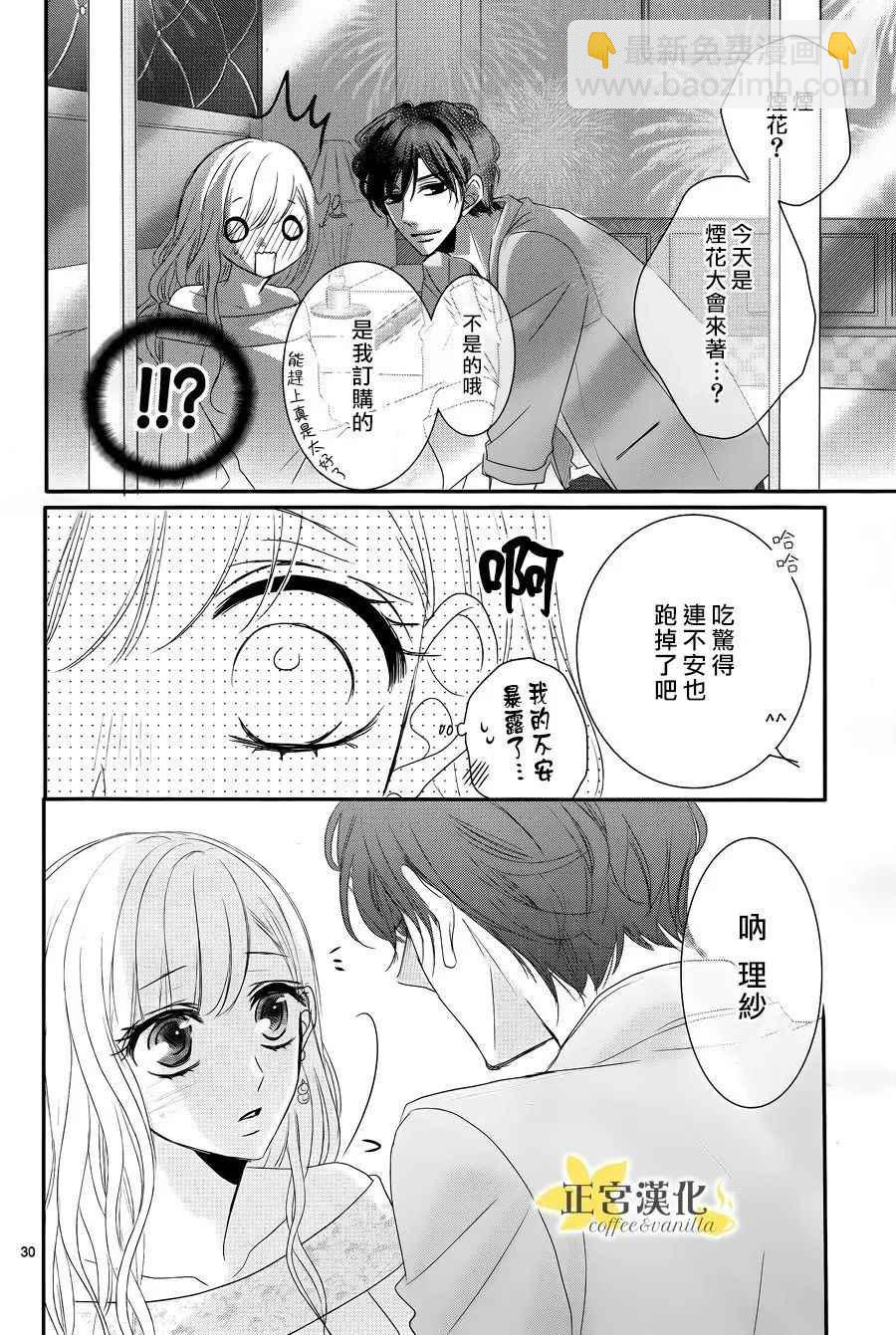 《咖啡遇上香草》第25话 第30页