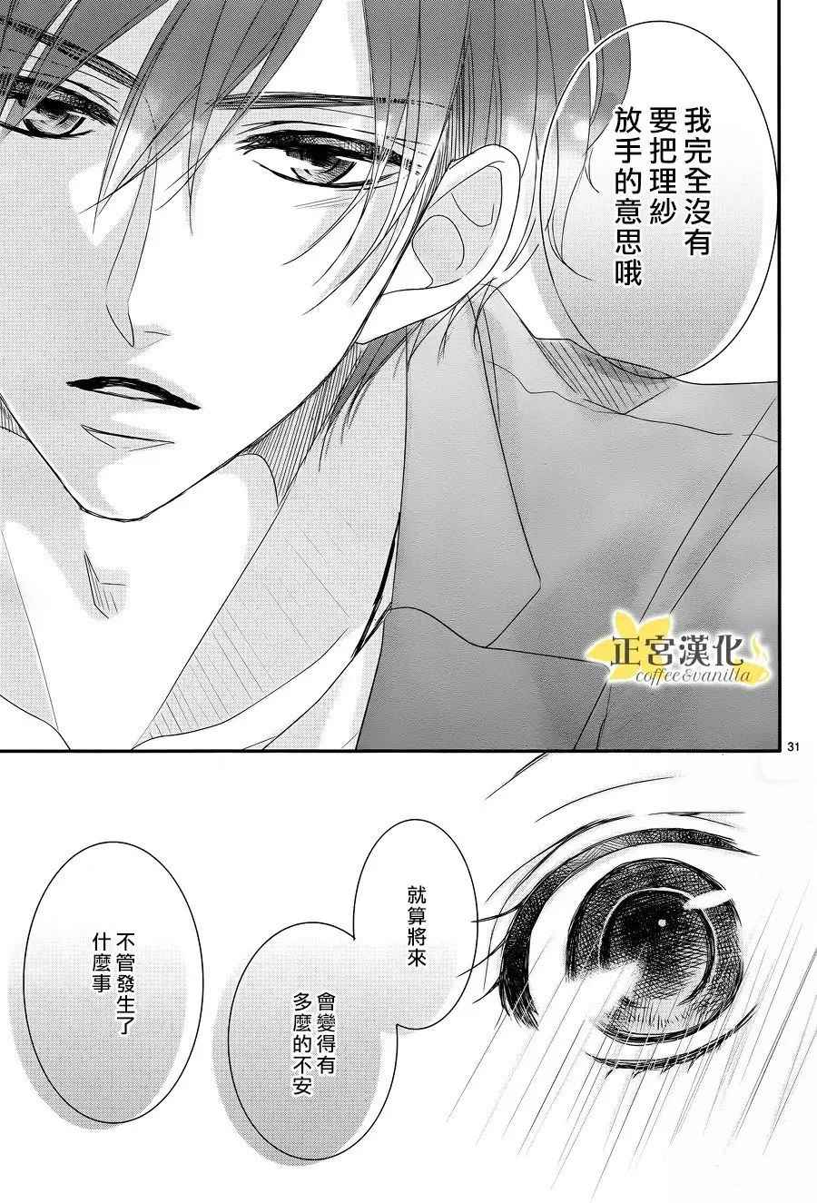 《咖啡遇上香草》第25话 第31页