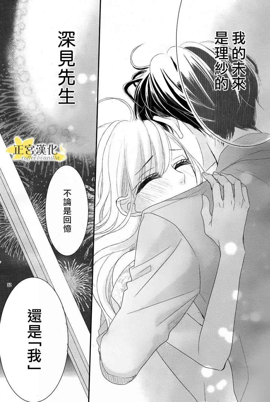 《咖啡遇上香草》第25话 第32页
