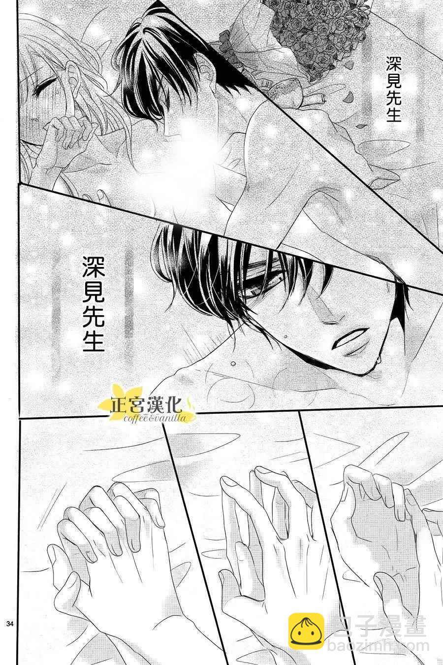 《咖啡遇上香草》第25话 第34页