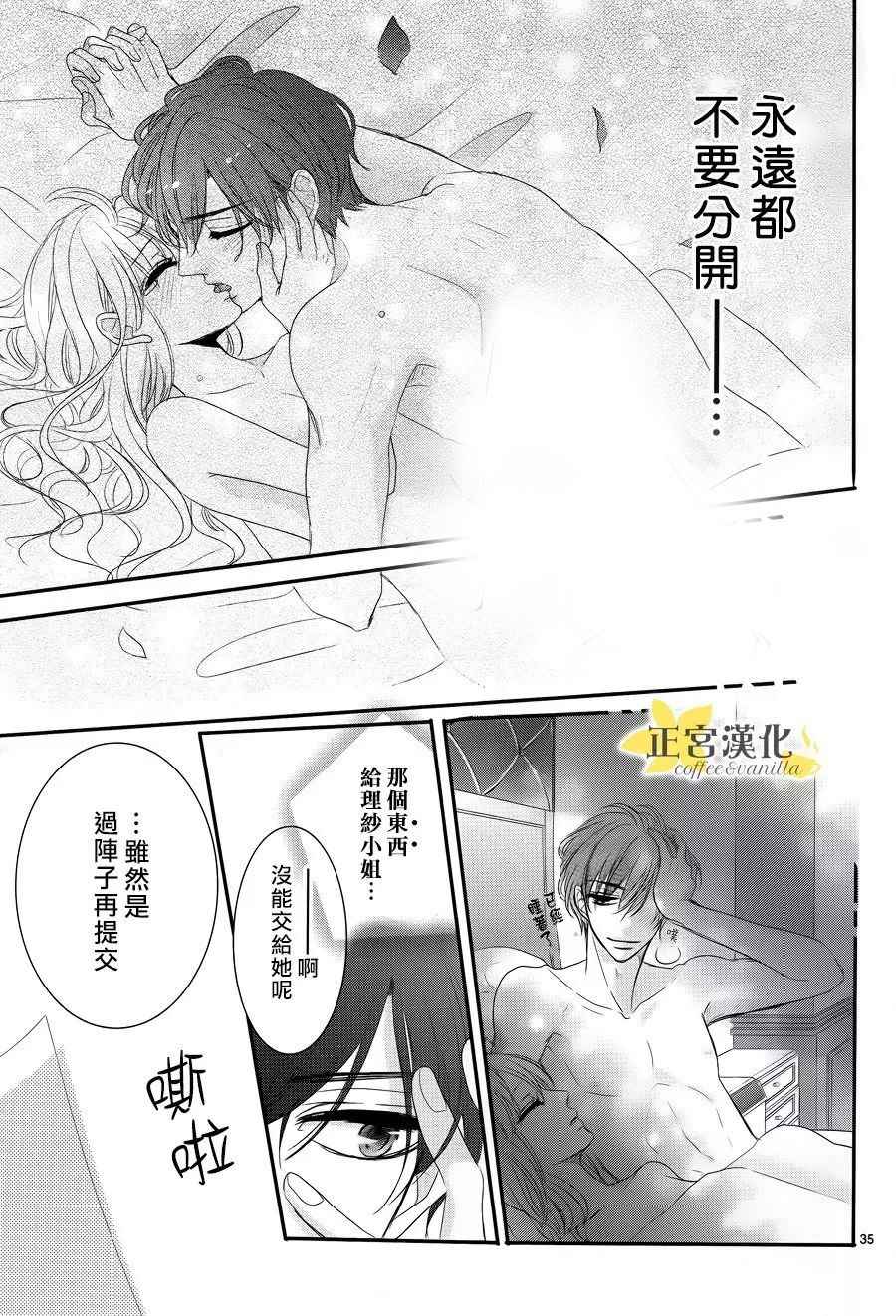 《咖啡遇上香草》第25话 第35页