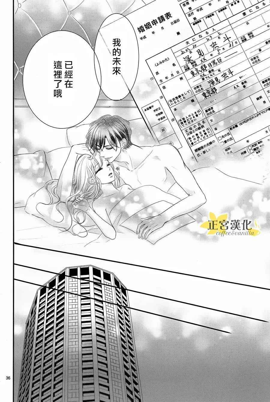 《咖啡遇上香草》第25话 第36页