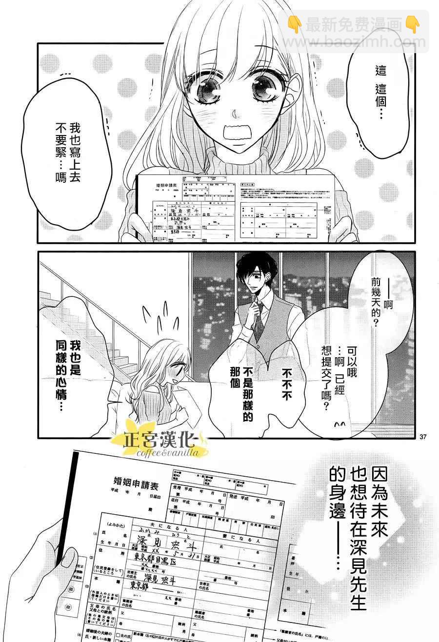 《咖啡遇上香草》第25话 第37页