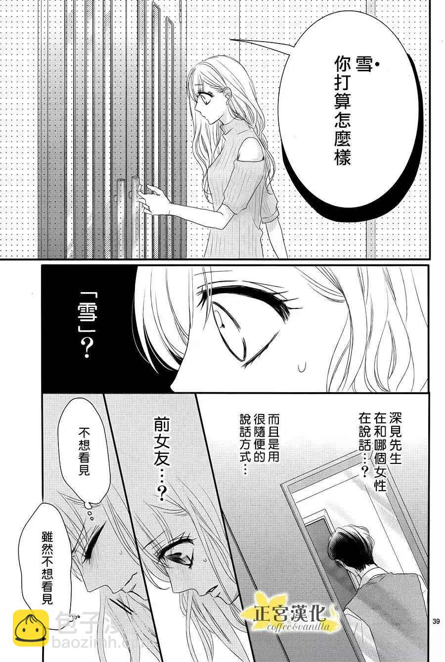 《咖啡遇上香草》第25话 第39页