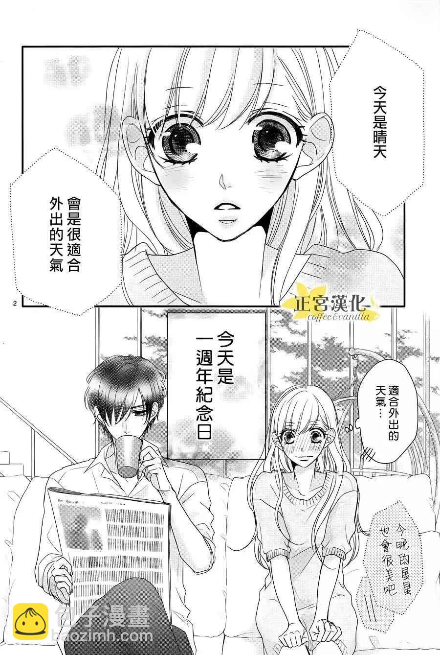 《咖啡遇上香草》第25话 第3页