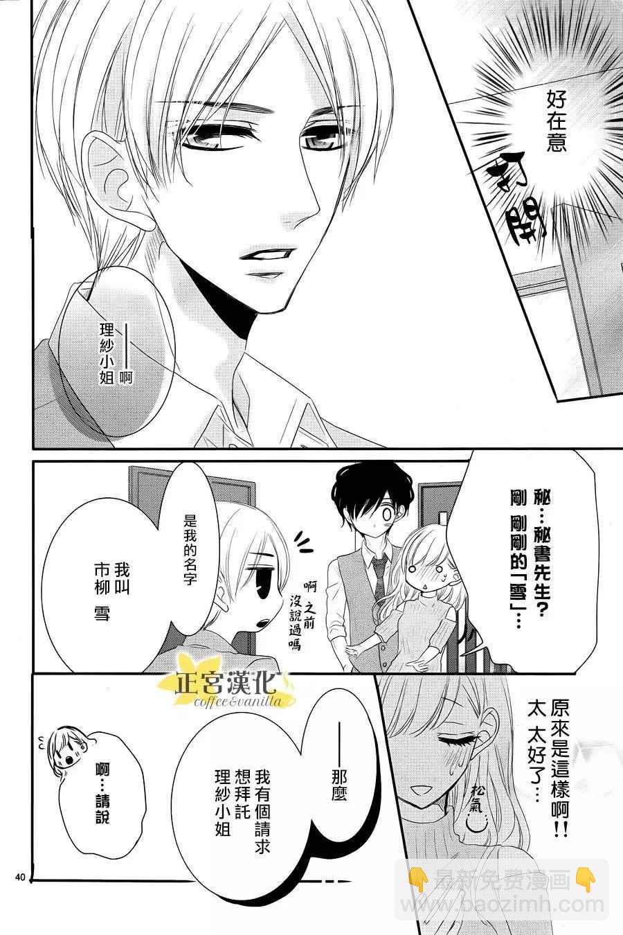 《咖啡遇上香草》第25话 第40页