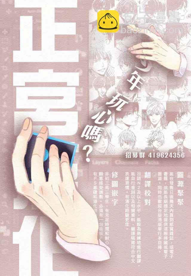 《咖啡遇上香草》第25话 第43页