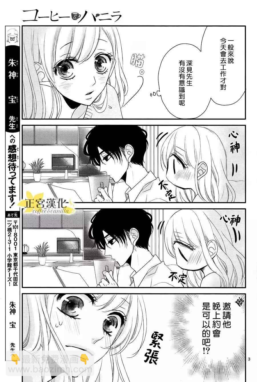 《咖啡遇上香草》第25话 第4页