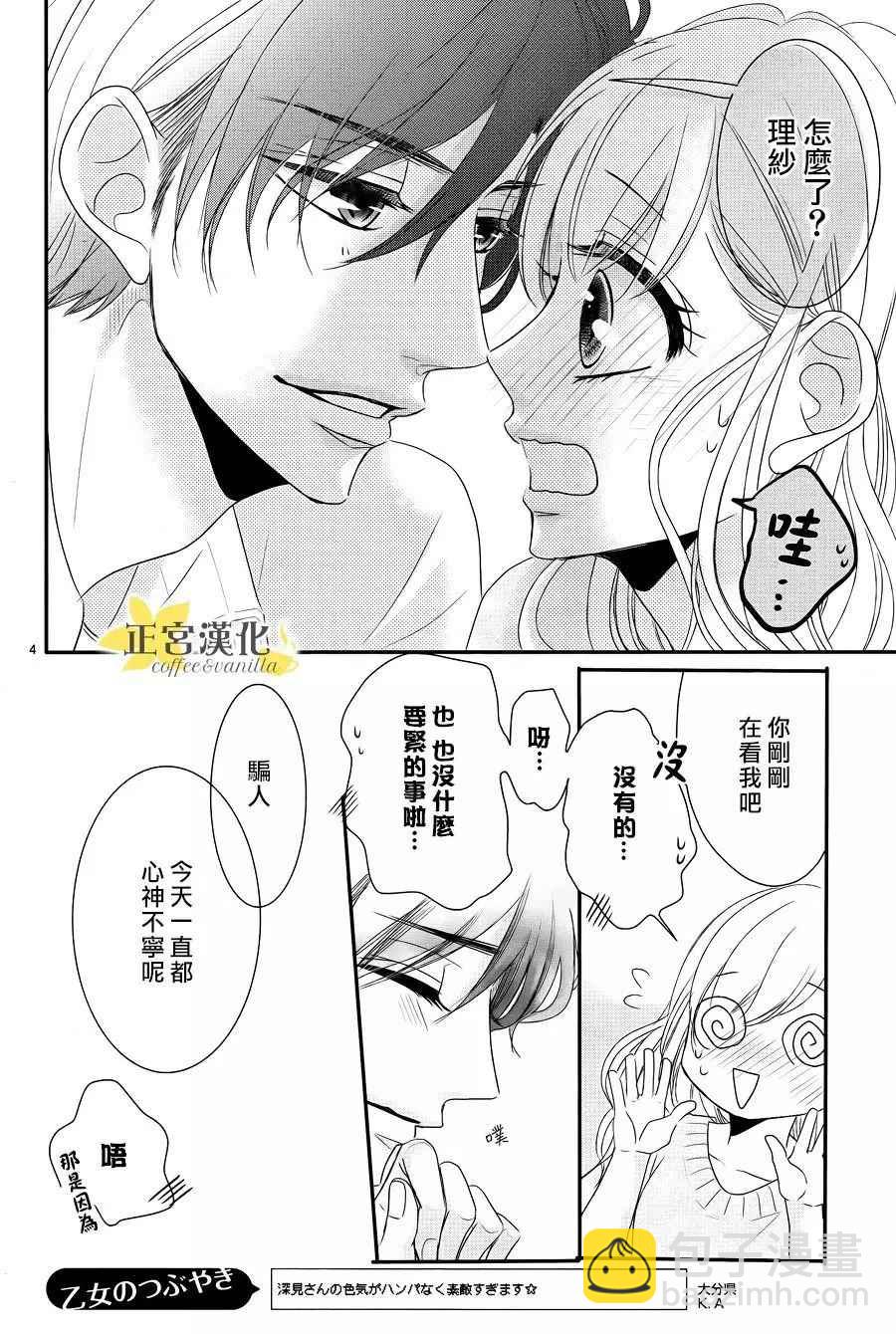 《咖啡遇上香草》第25话 第5页