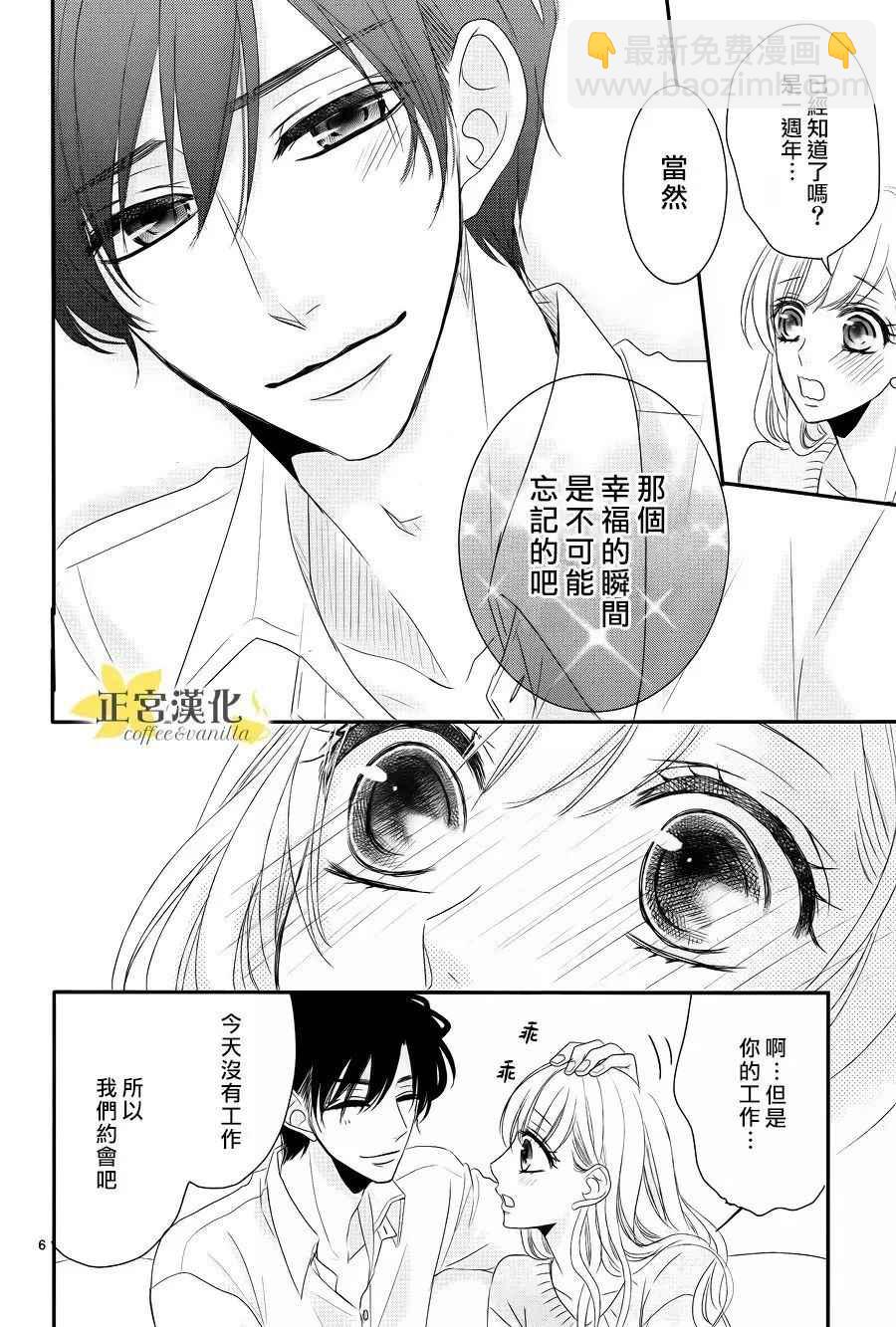 《咖啡遇上香草》第25话 第7页