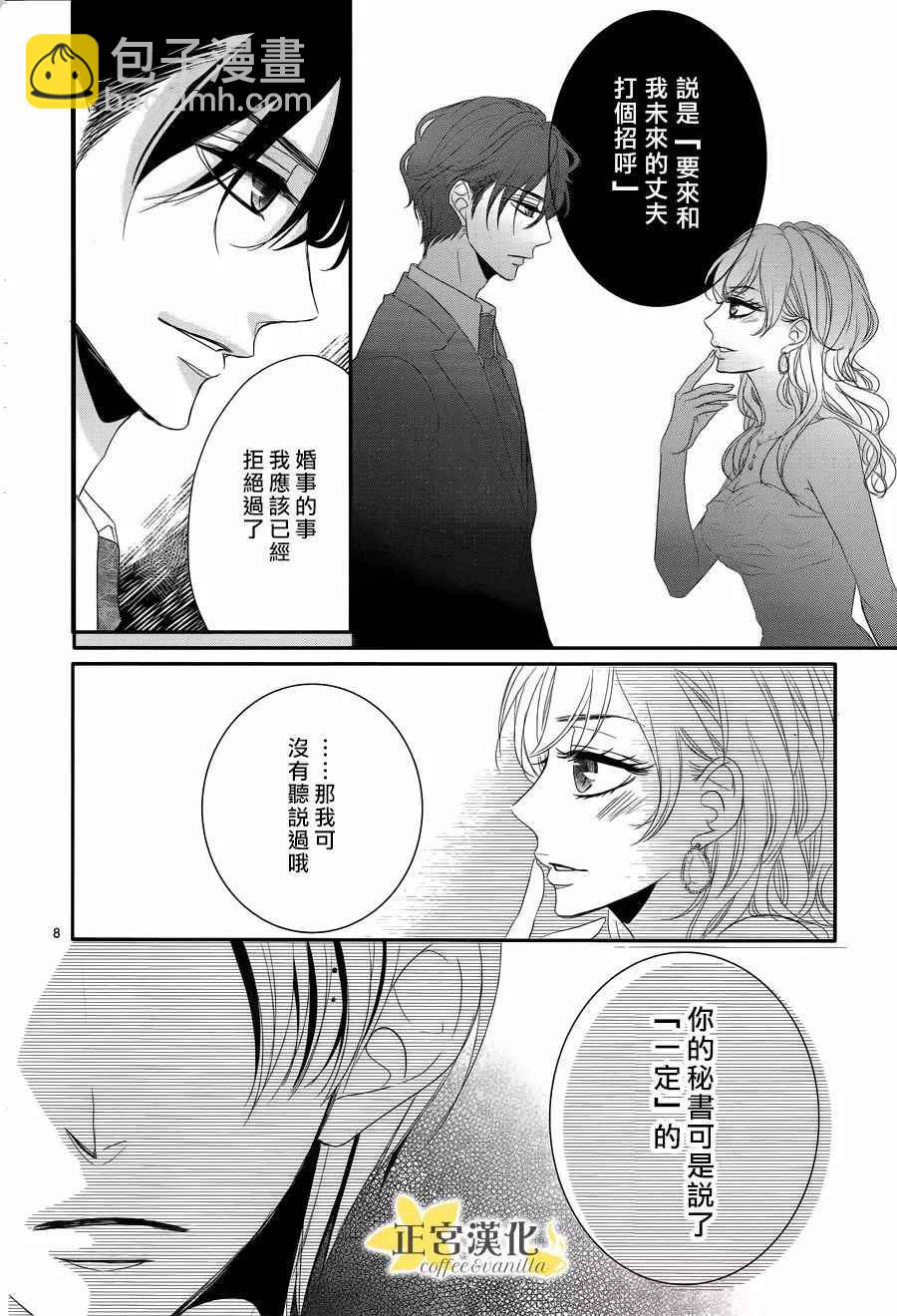 《咖啡遇上香草》第27话 第10页