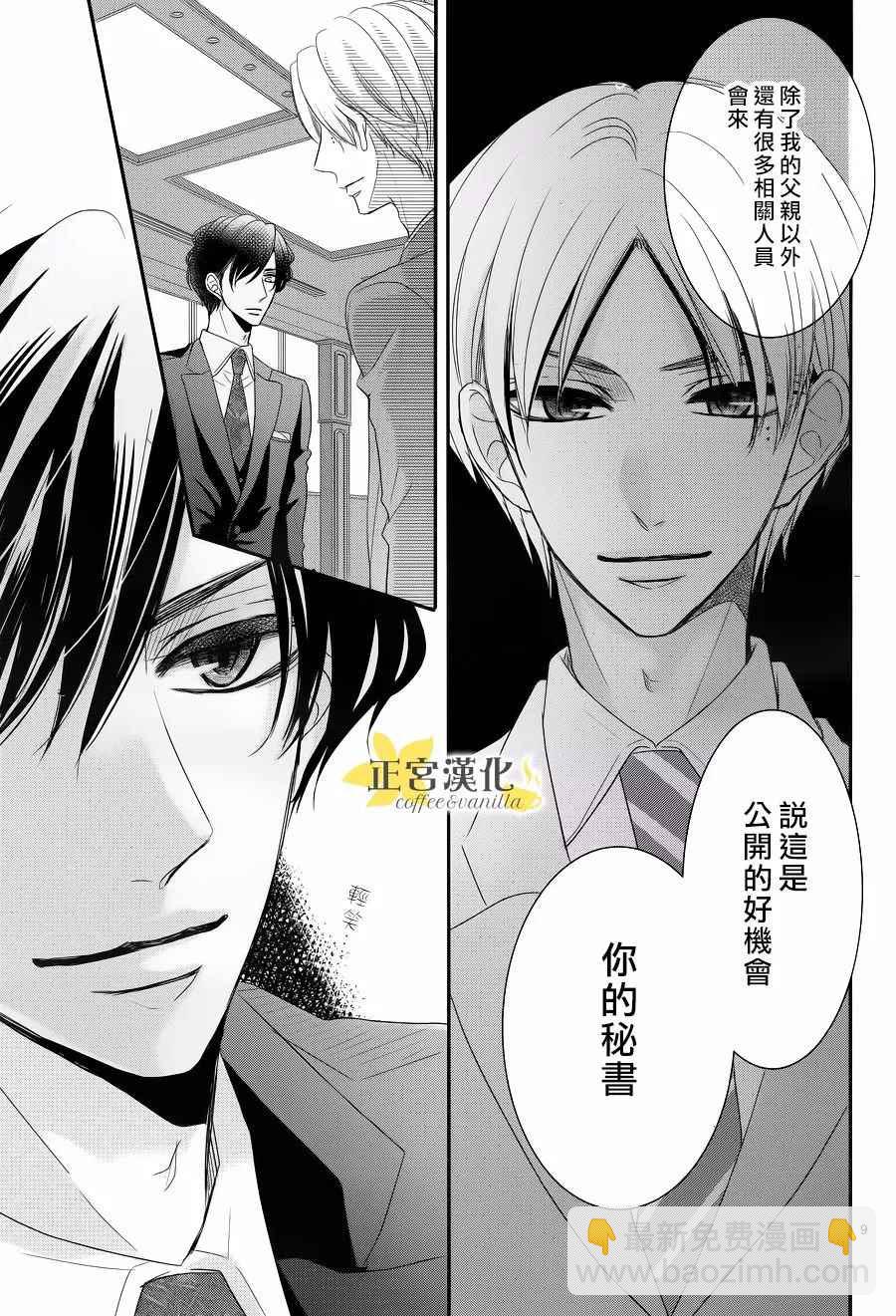 《咖啡遇上香草》第27话 第11页