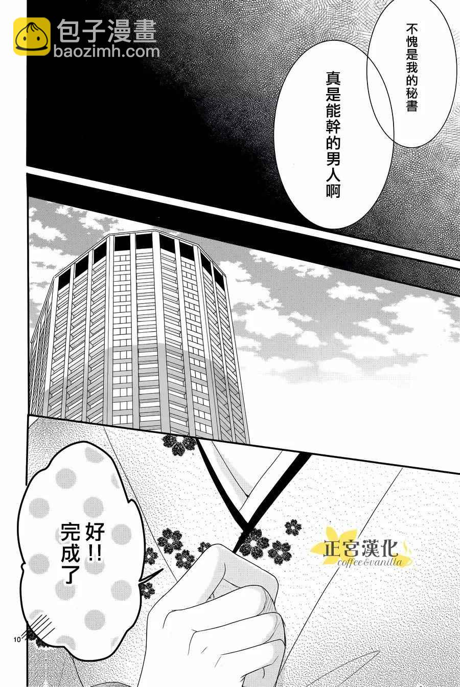 《咖啡遇上香草》第27话 第12页