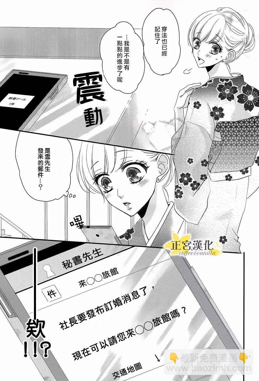《咖啡遇上香草》第27话 第13页