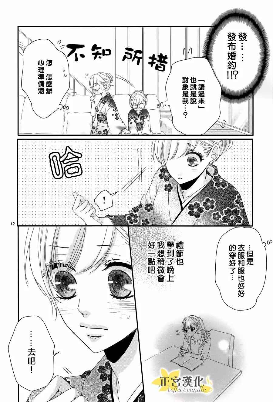 《咖啡遇上香草》第27话 第14页