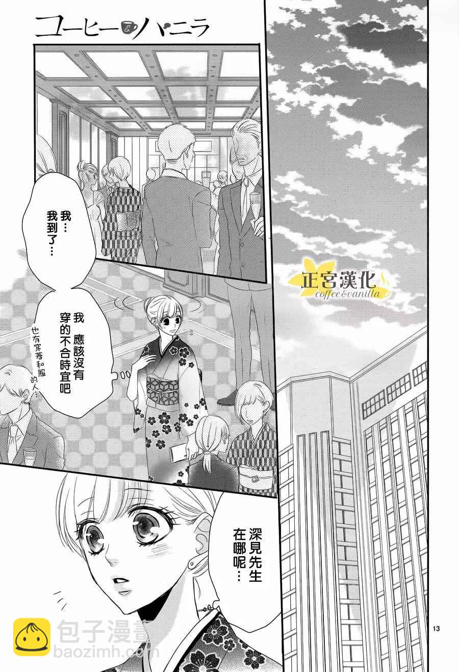 《咖啡遇上香草》第27话 第15页