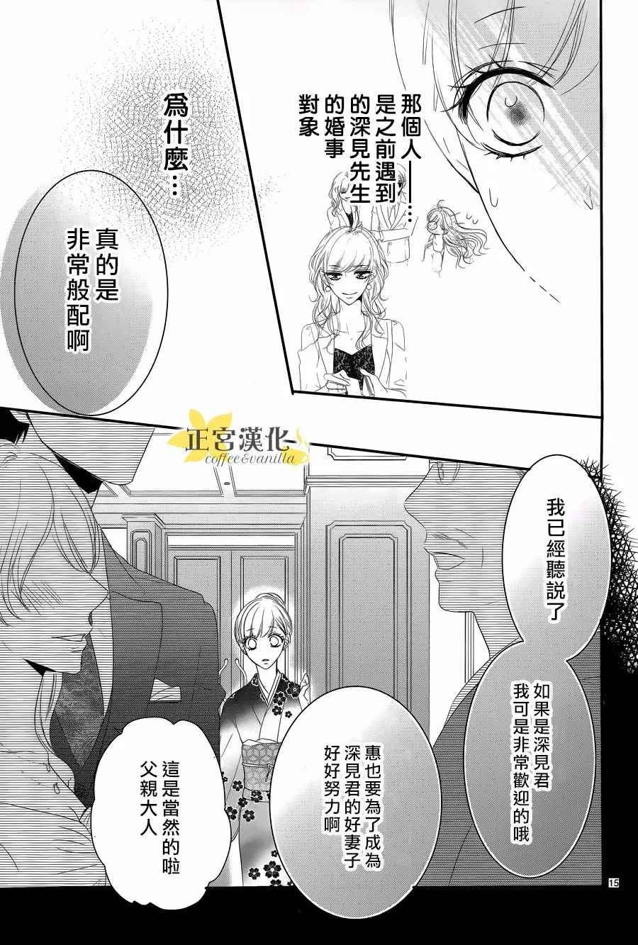 《咖啡遇上香草》第27话 第17页