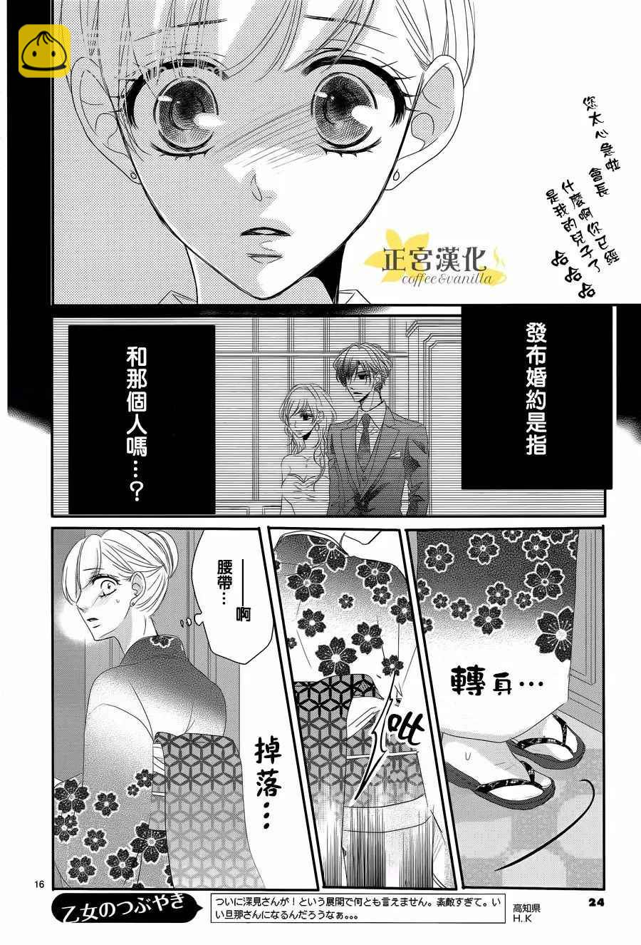 《咖啡遇上香草》第27话 第18页