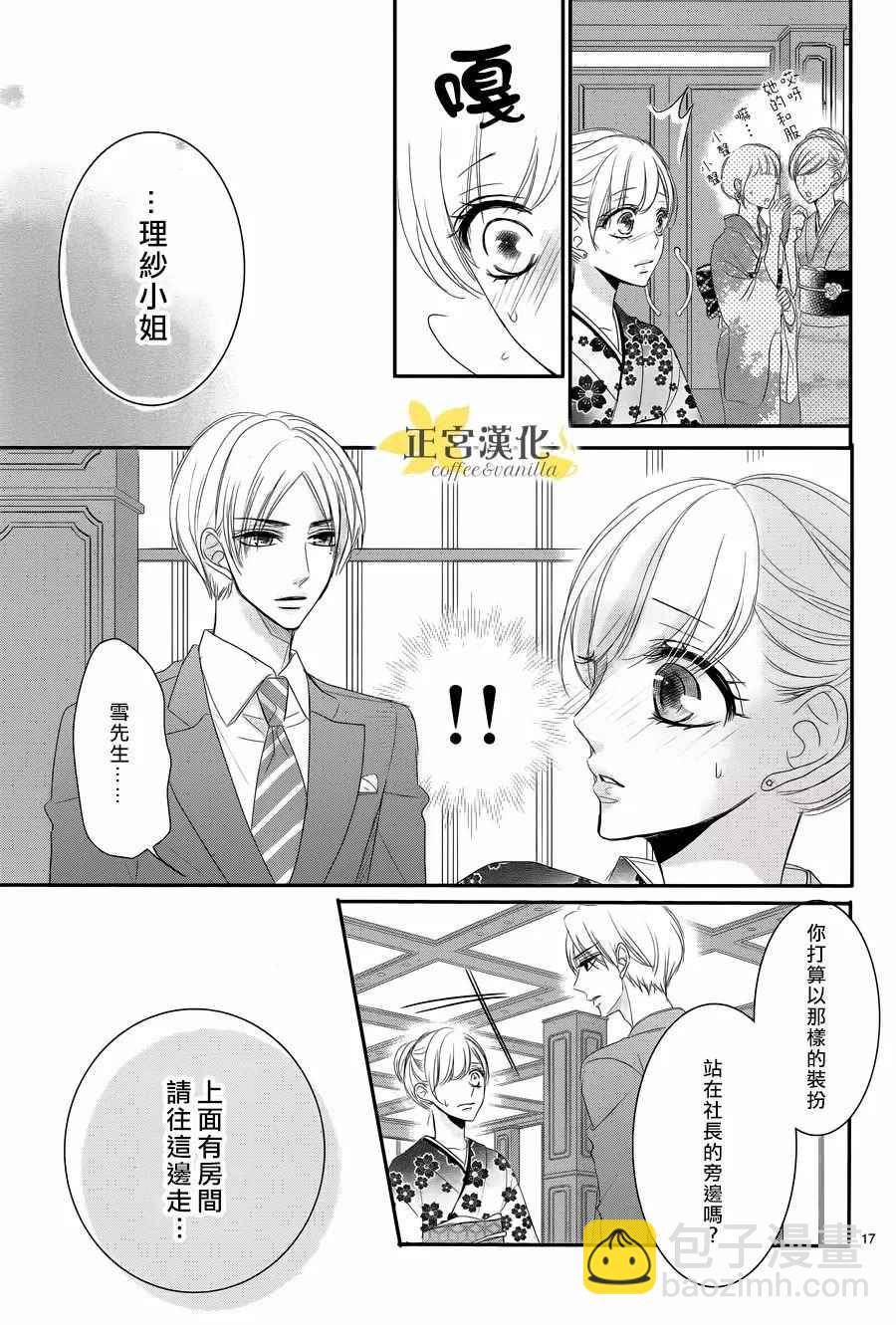 《咖啡遇上香草》第27话 第19页