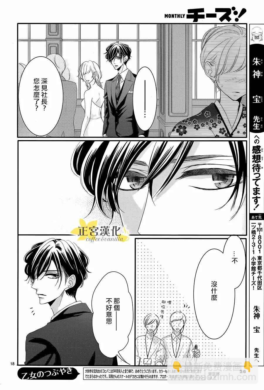 《咖啡遇上香草》第27话 第20页