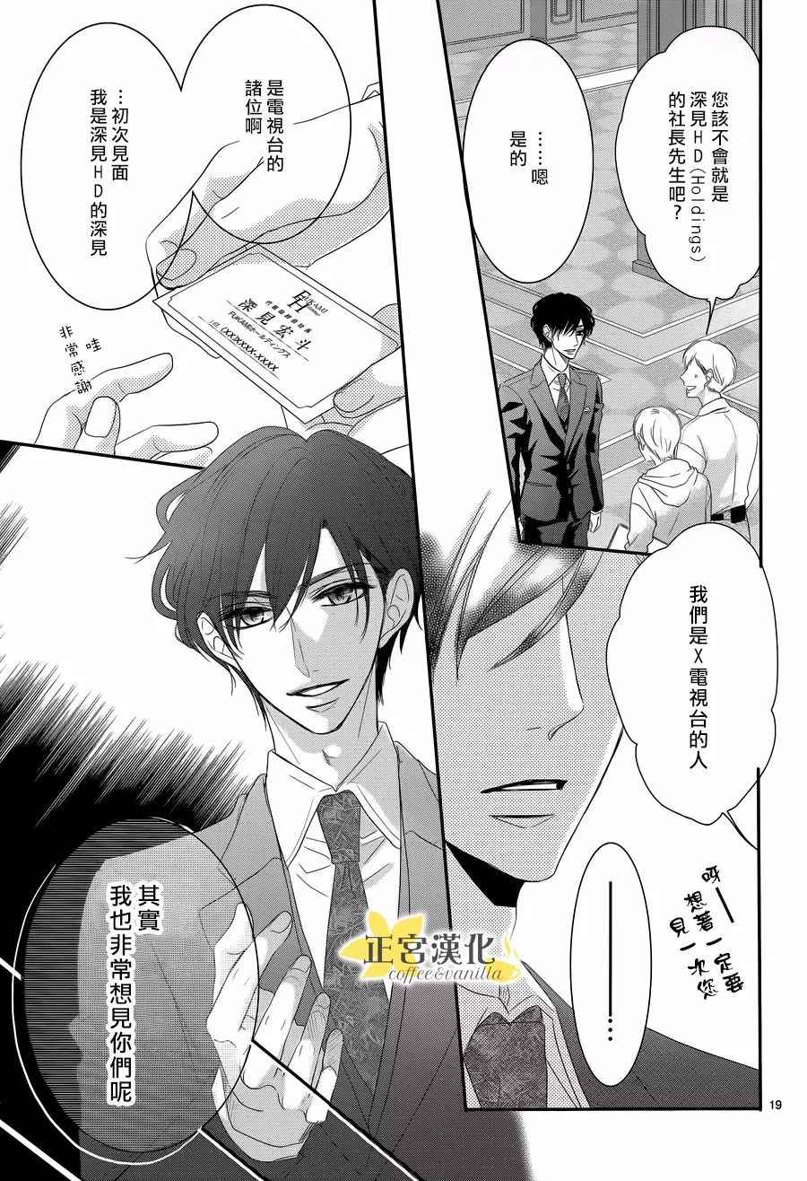 《咖啡遇上香草》第27话 第21页