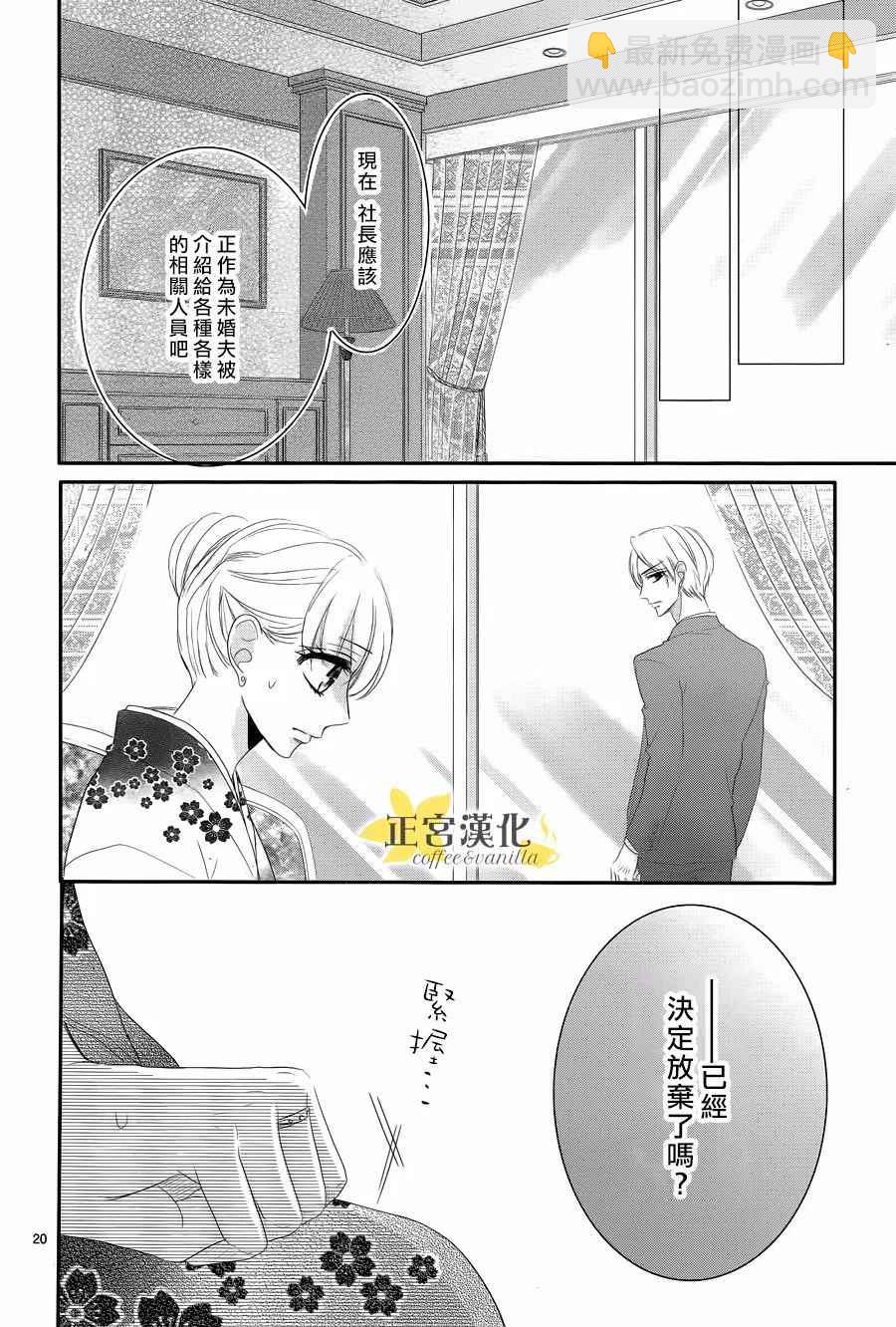 《咖啡遇上香草》第27话 第22页