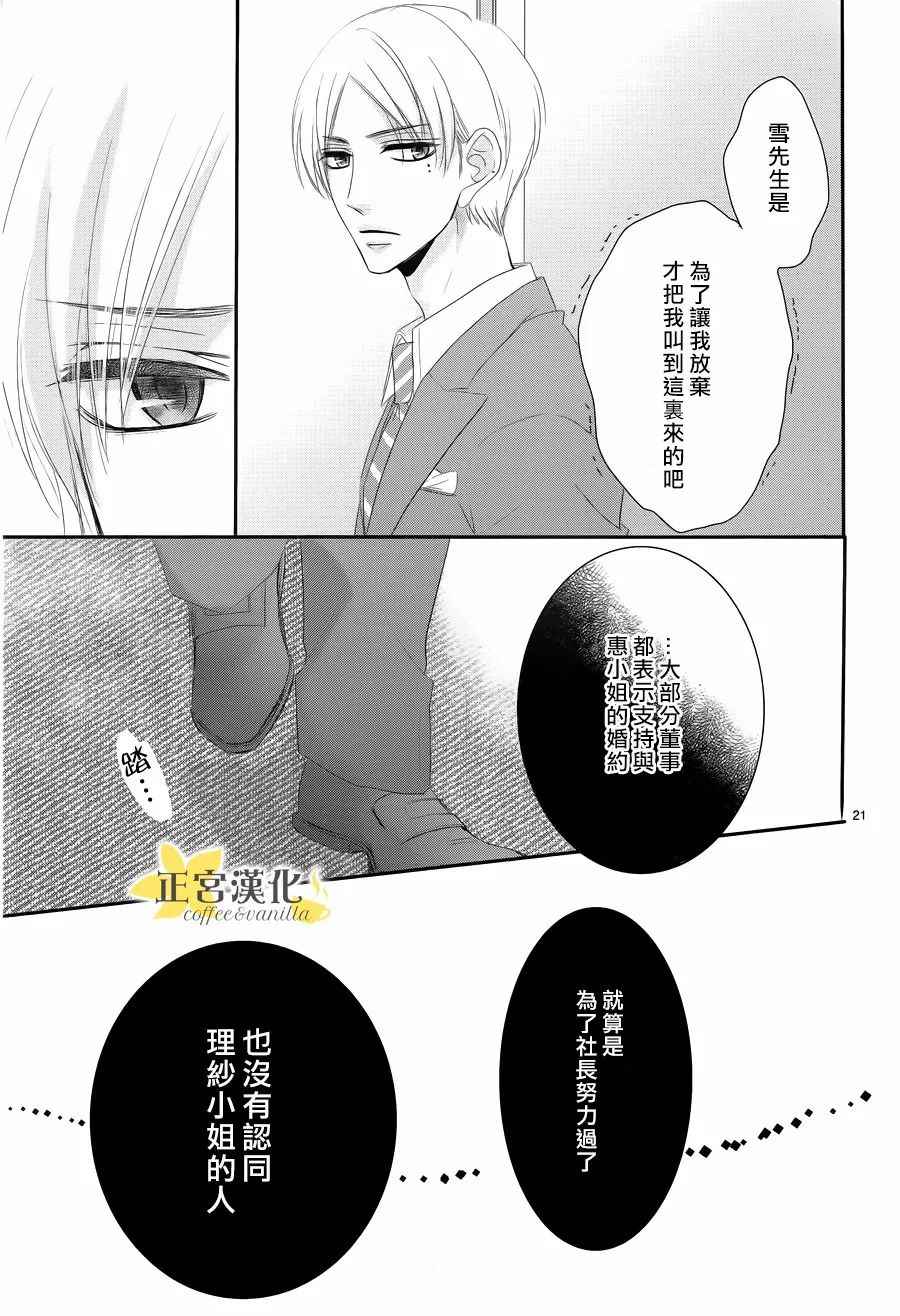 《咖啡遇上香草》第27话 第23页
