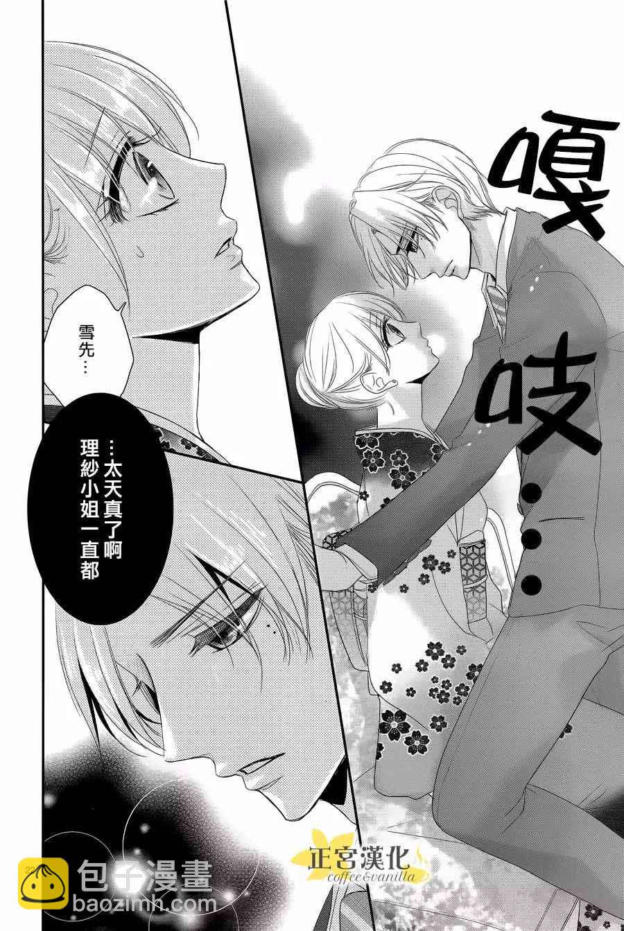 《咖啡遇上香草》第27话 第24页