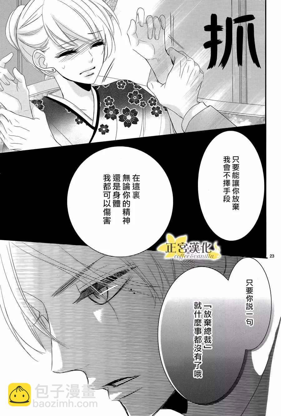 《咖啡遇上香草》第27话 第25页