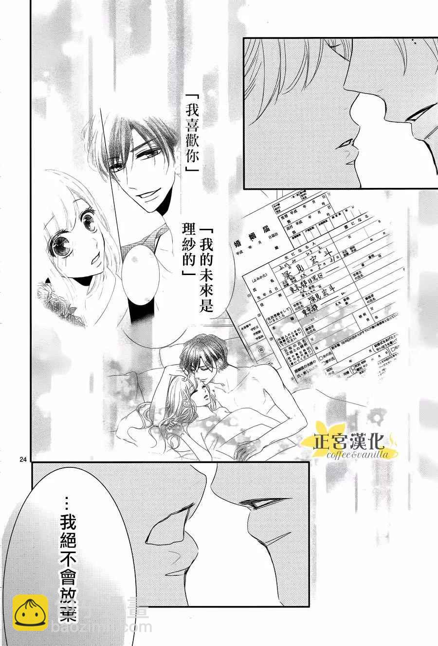 《咖啡遇上香草》第27话 第26页