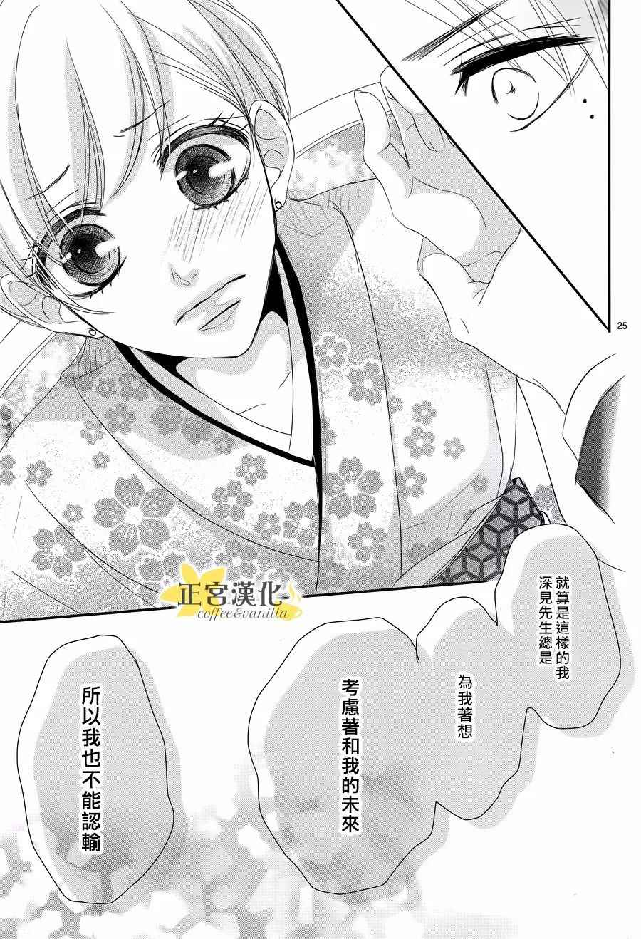 《咖啡遇上香草》第27话 第27页