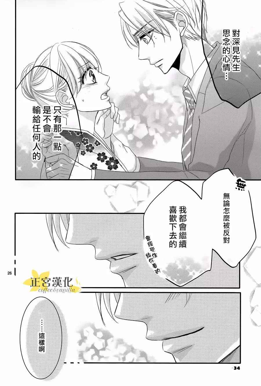 《咖啡遇上香草》第27话 第28页