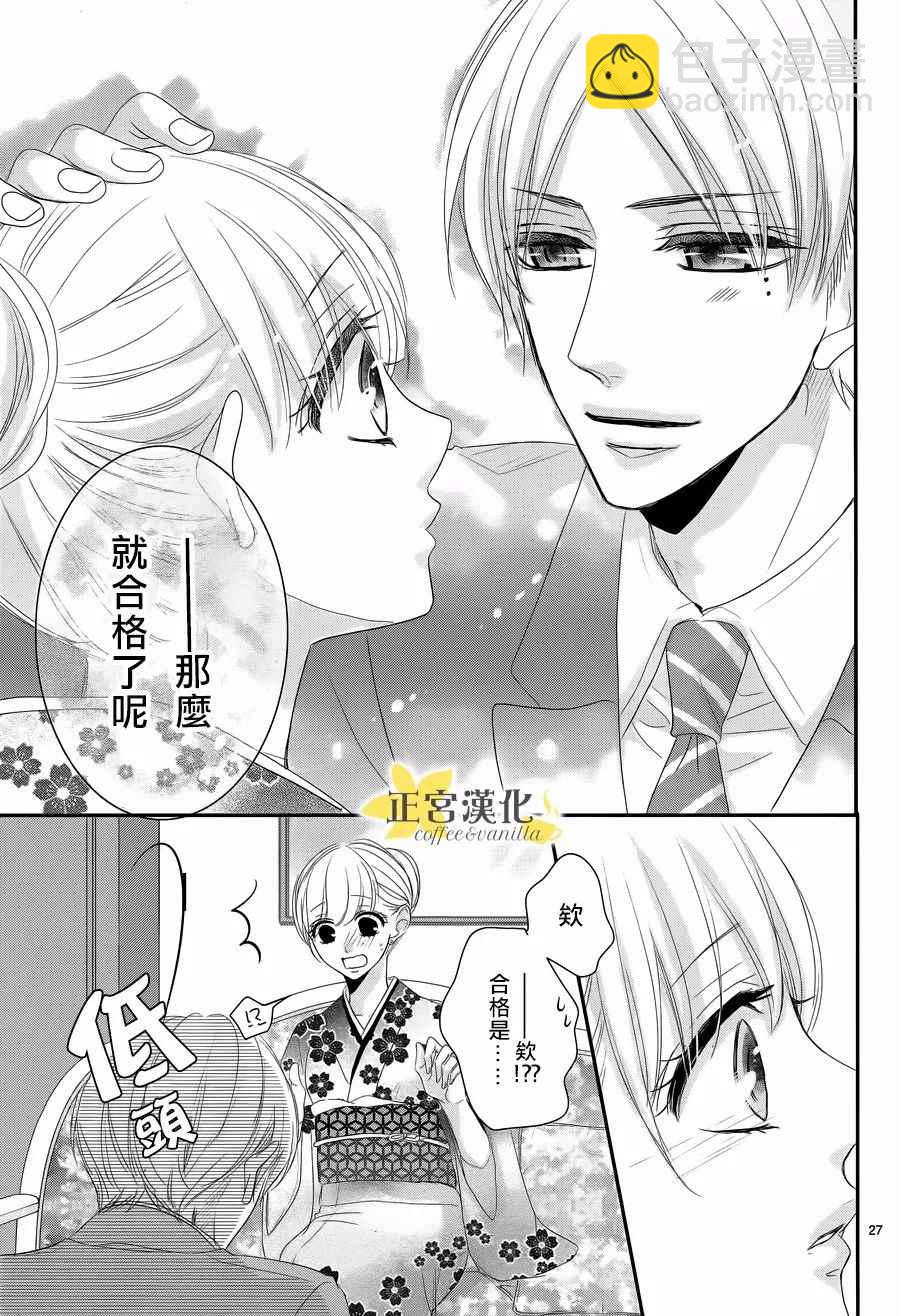 《咖啡遇上香草》第27话 第29页